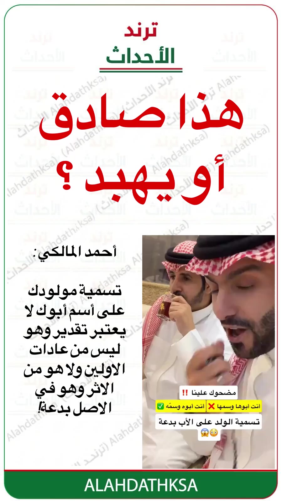 @ترند الأحداث