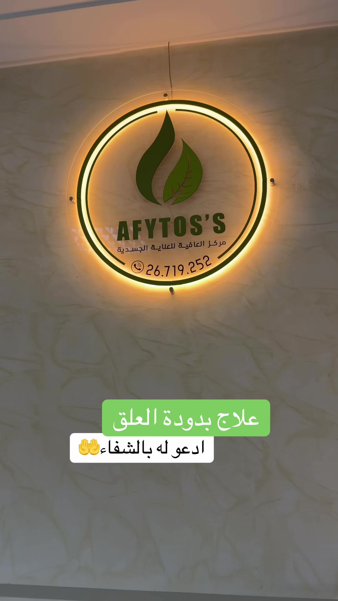 @مركز العافية للعناية الجسدية
