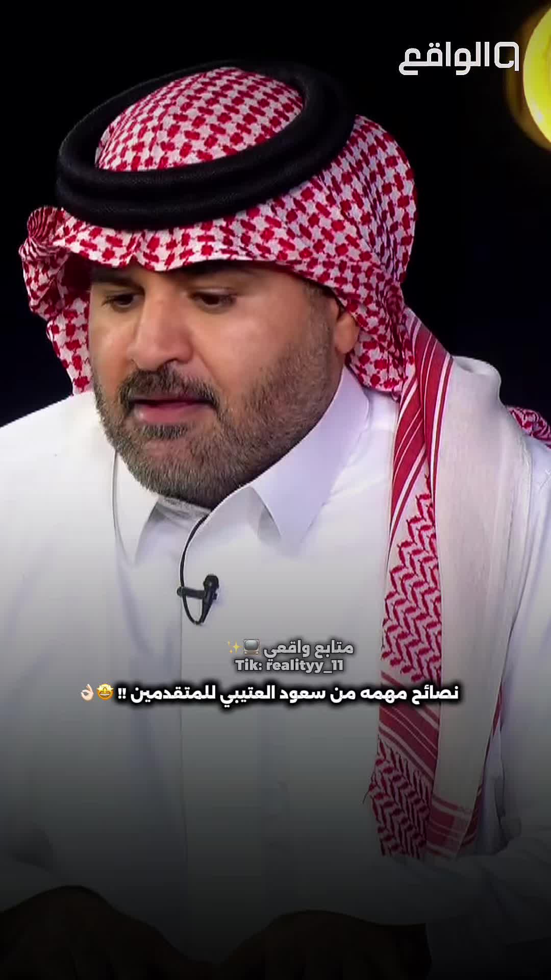 @مـتـابــع واقــعــي 📺✨