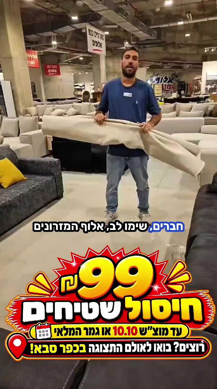 @אלוף המזרונים