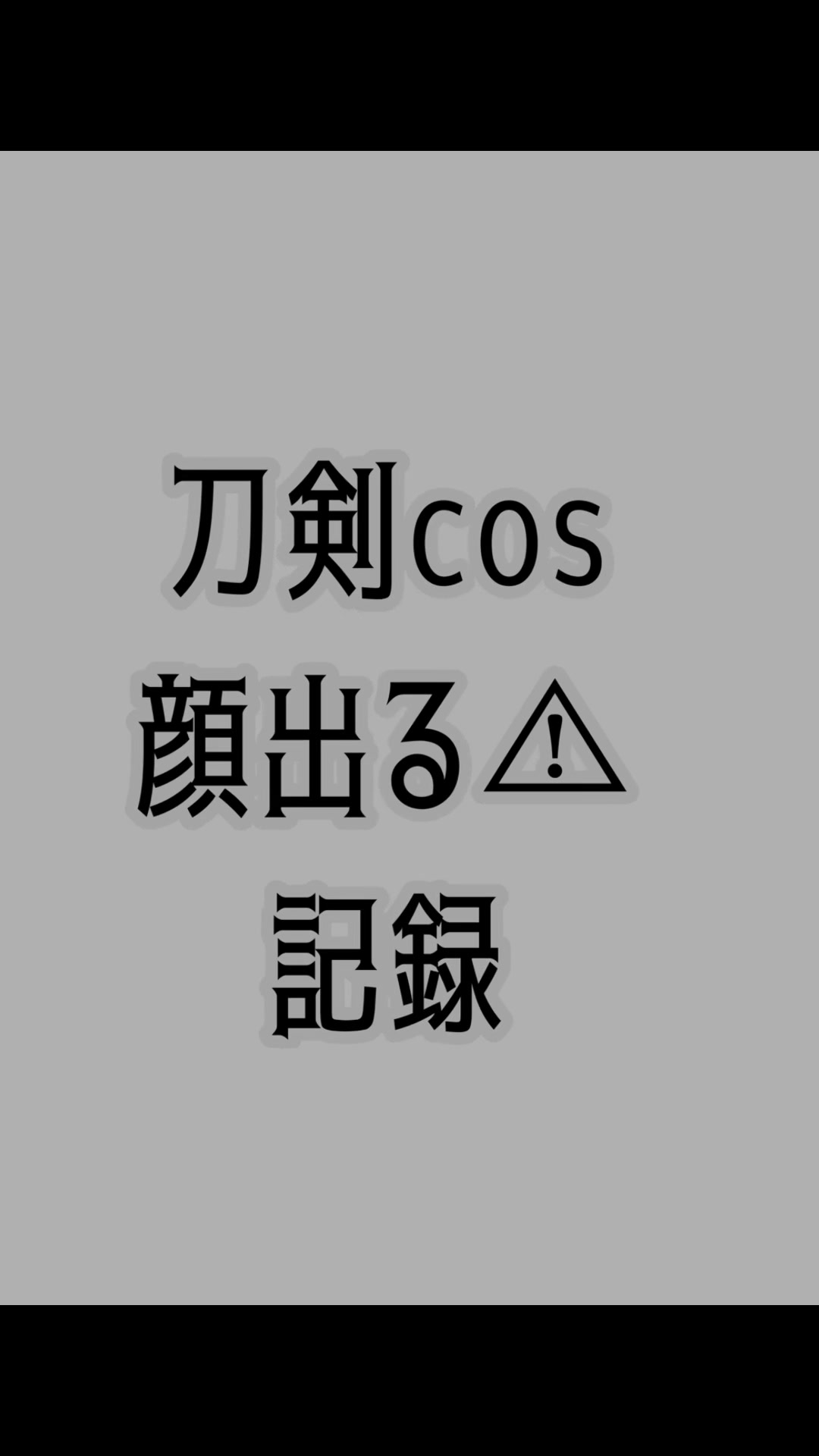 @廃ゲ衛侍