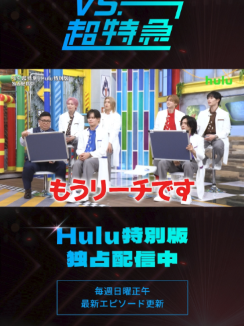 @Hulu Japan