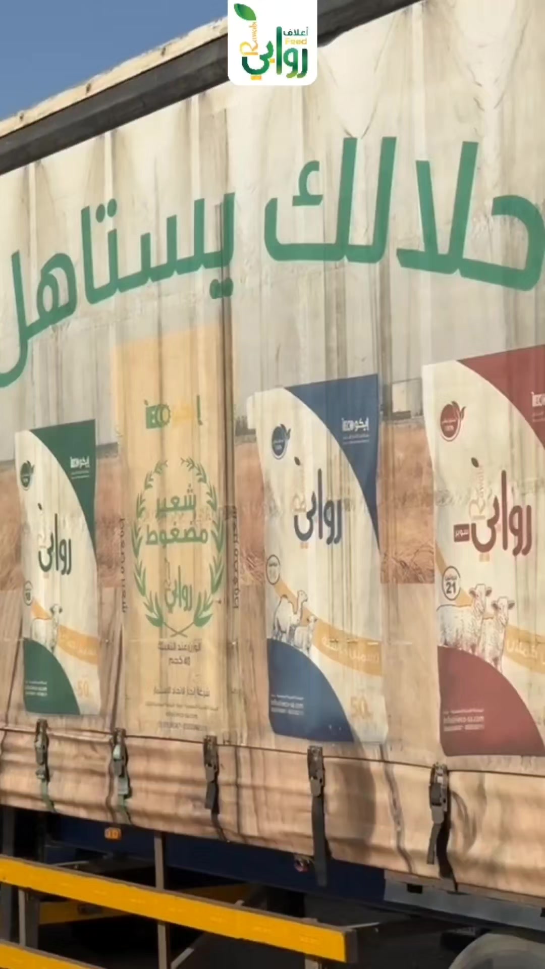 @RAWABI FEED | أعلاف روابي