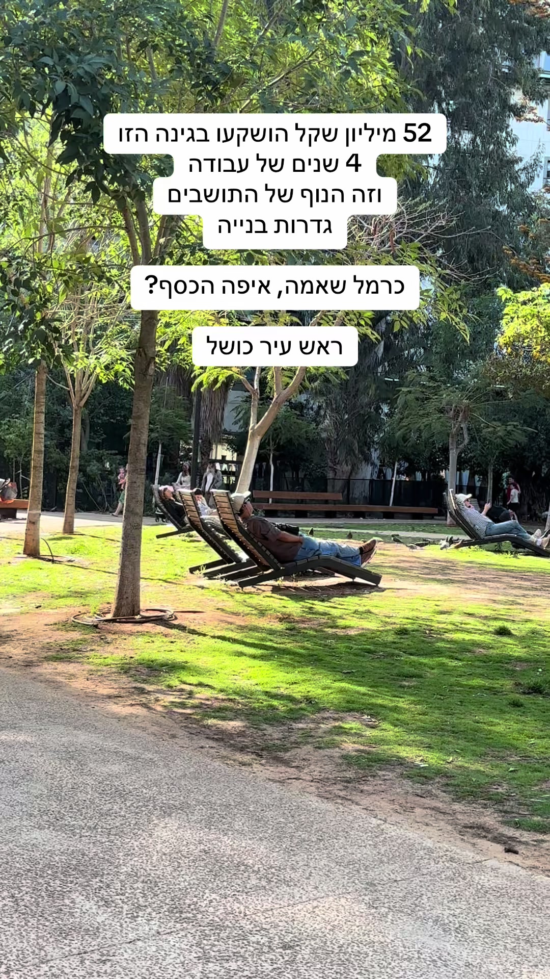 @גל חביב | המבקר ברמת גן