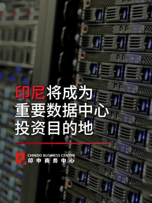 @印中商务中心