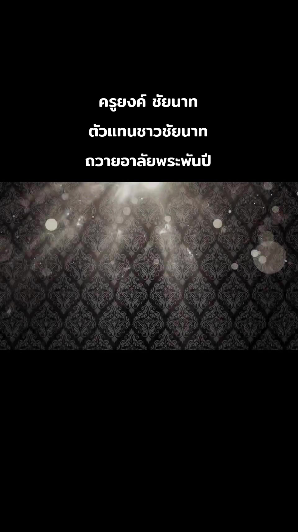@ประชาสัมพันธ์จังหวัดชัยนาท