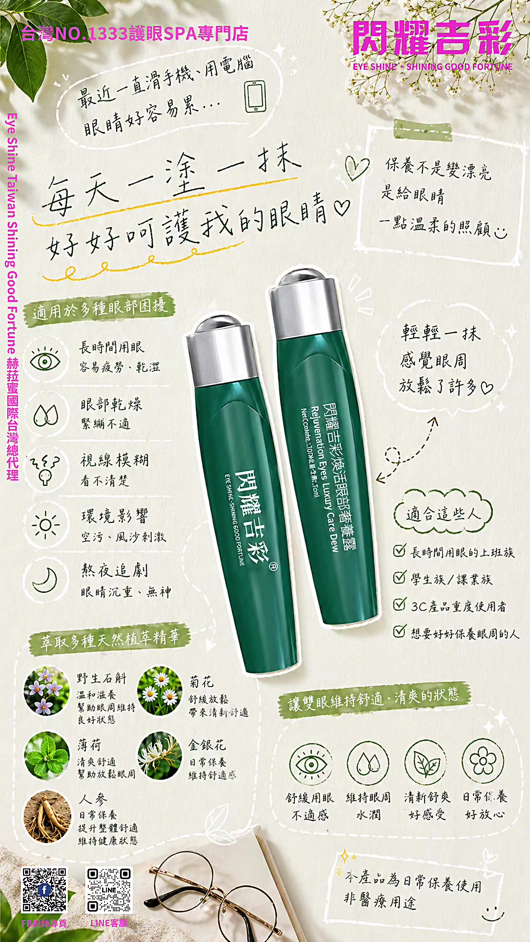 @閃耀吉彩｜視康標竿 Eye Shine Taiwan