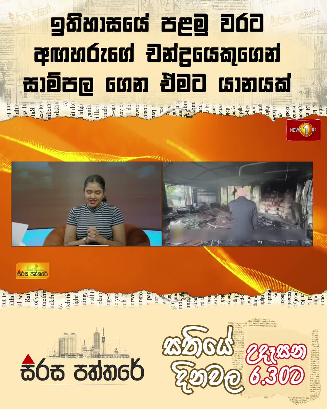 @Newsfirst Sri Lanka