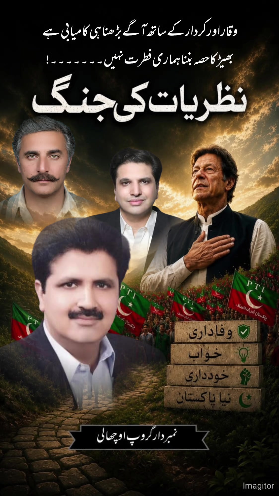 @نمبردار گروپ اوچھالی