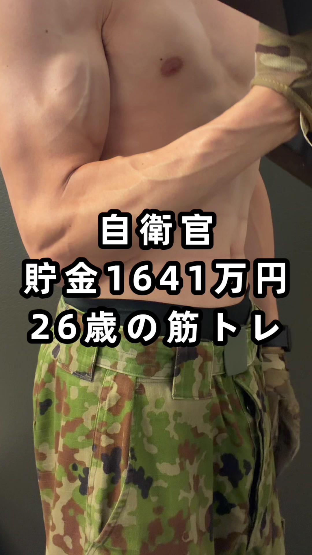 @26歳自衛官の資産形成