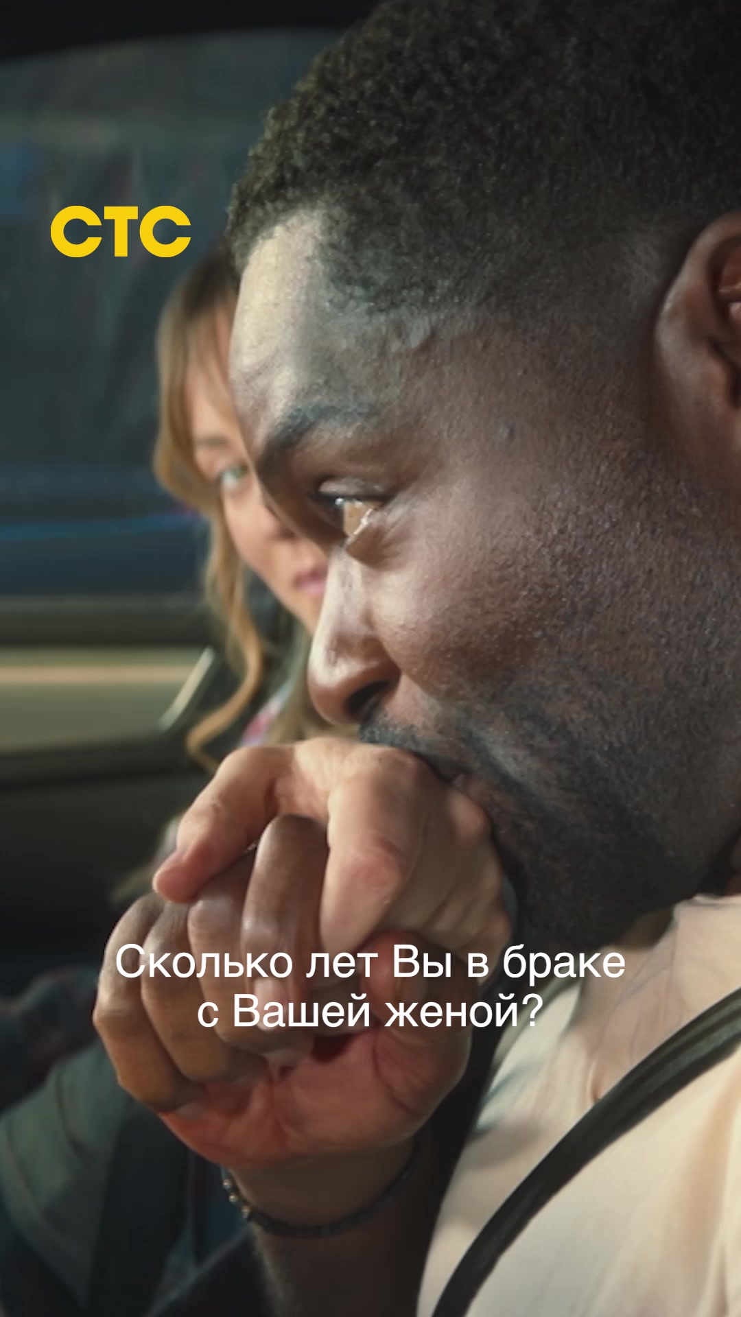 @СТС