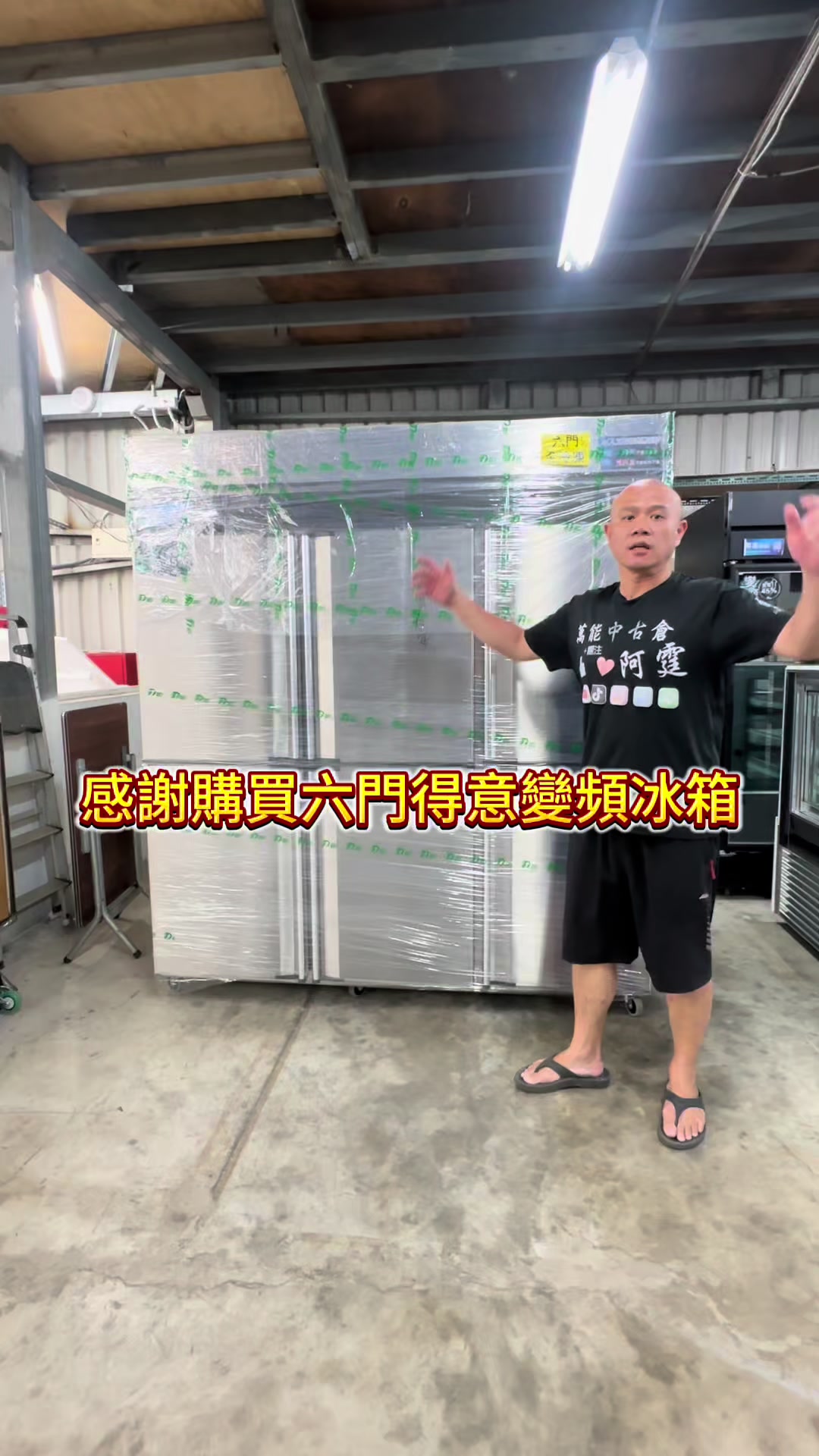 @萬能中古倉長阿霆