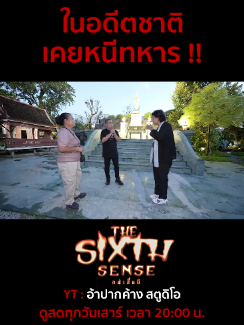 @The Sixth Sense คนเห็นผี