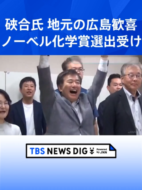 @TBS NEWS DIG Powered by JNN
