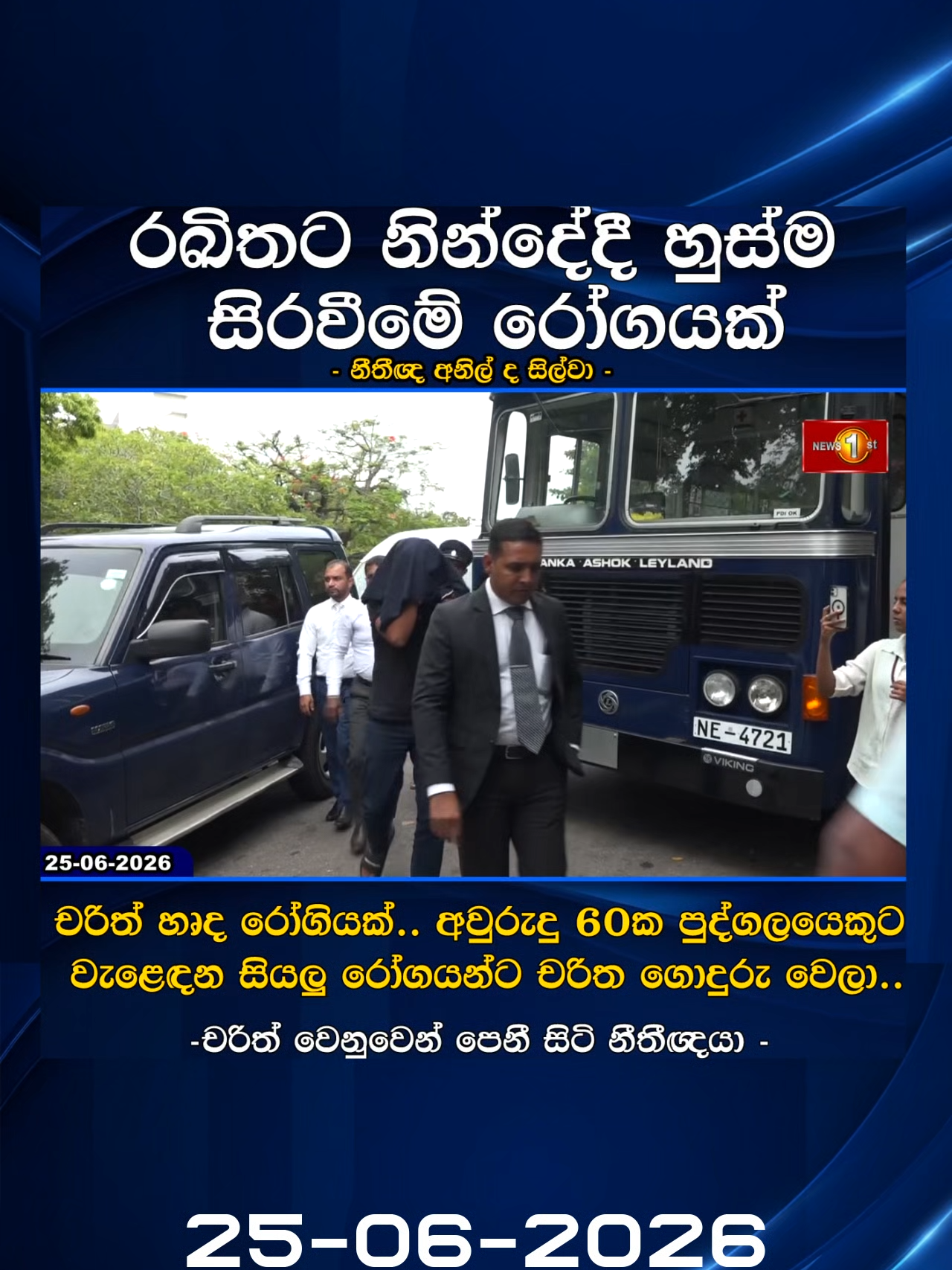 @Newsfirst Sri Lanka