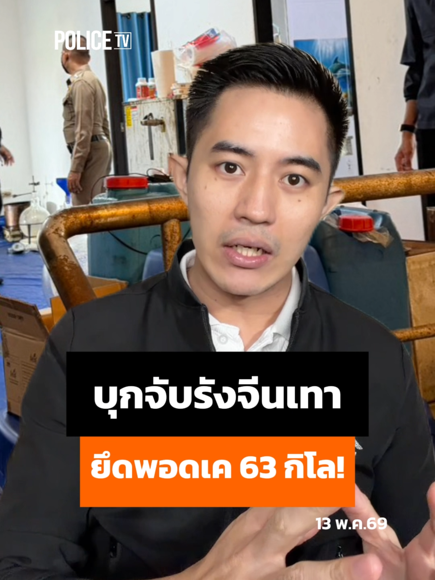 @POLICE TV