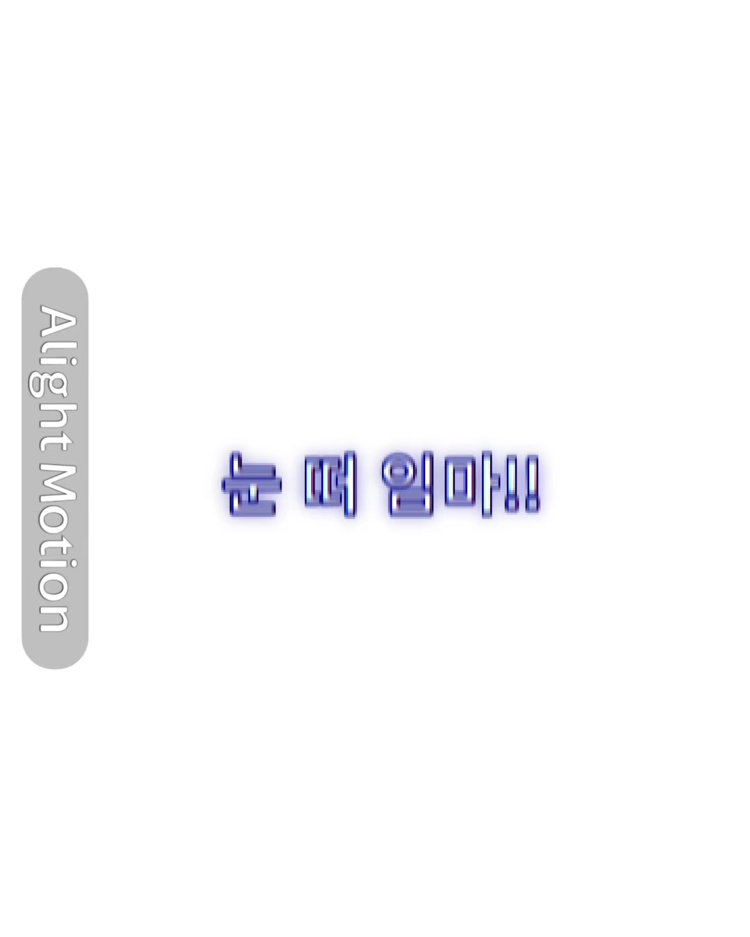 @백뗑