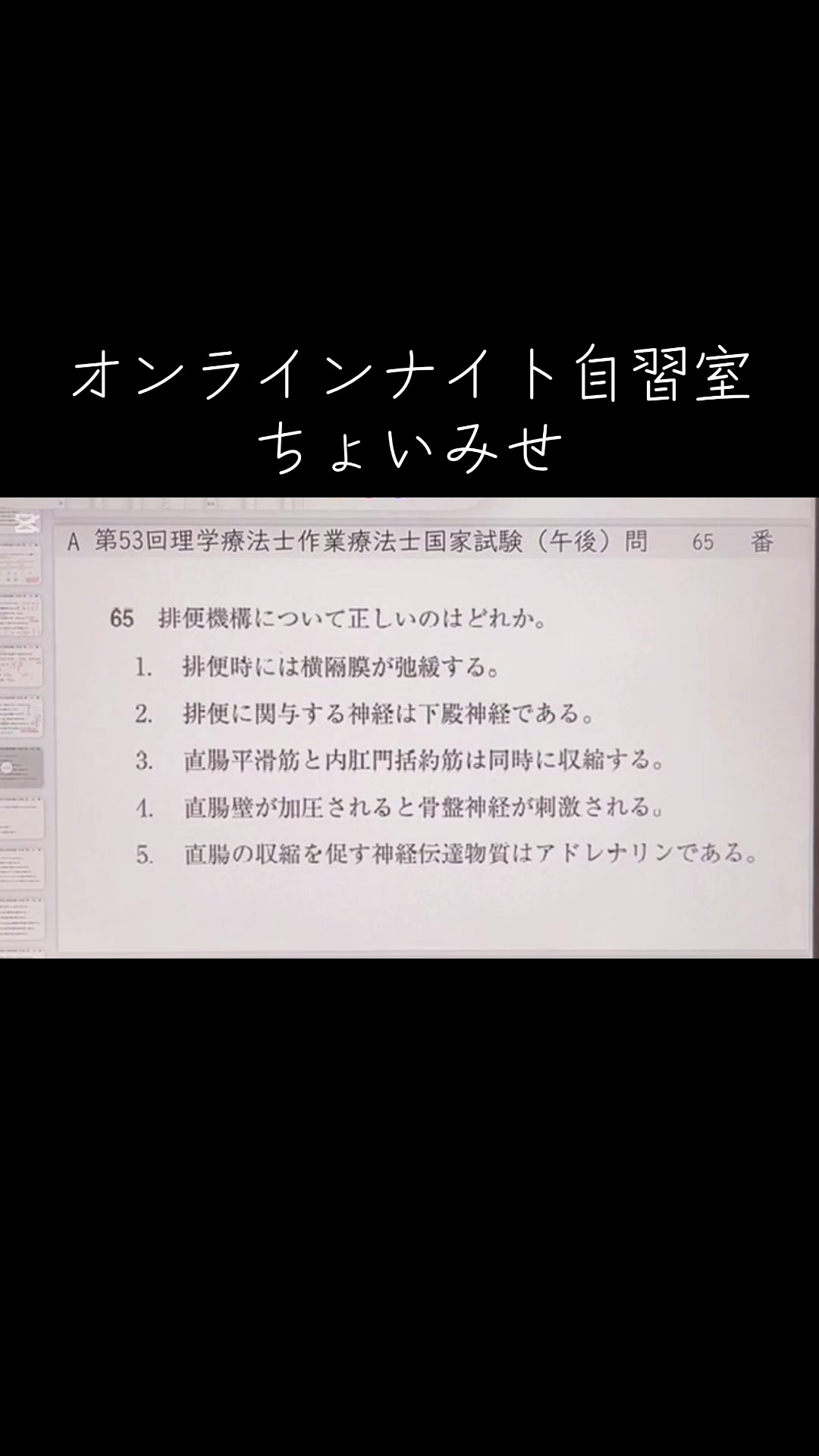 @第62回国試対策(ネクストリハアカデミー)