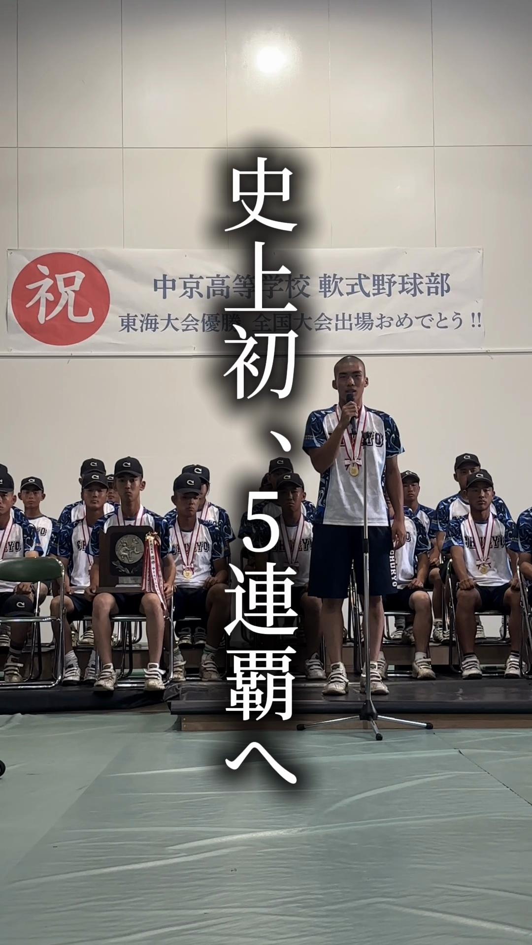 @中京高等学校