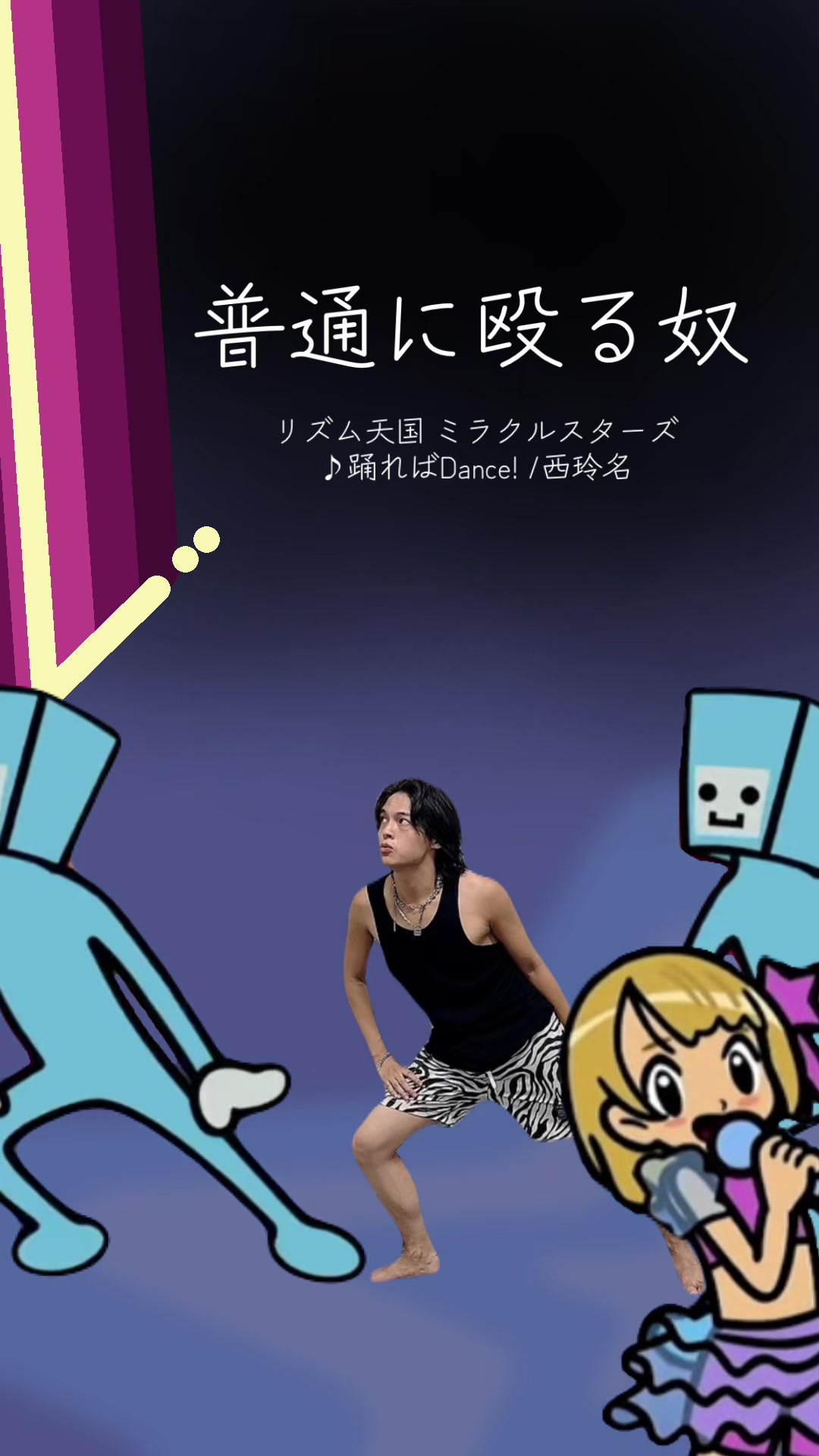 @ミランとかいう人