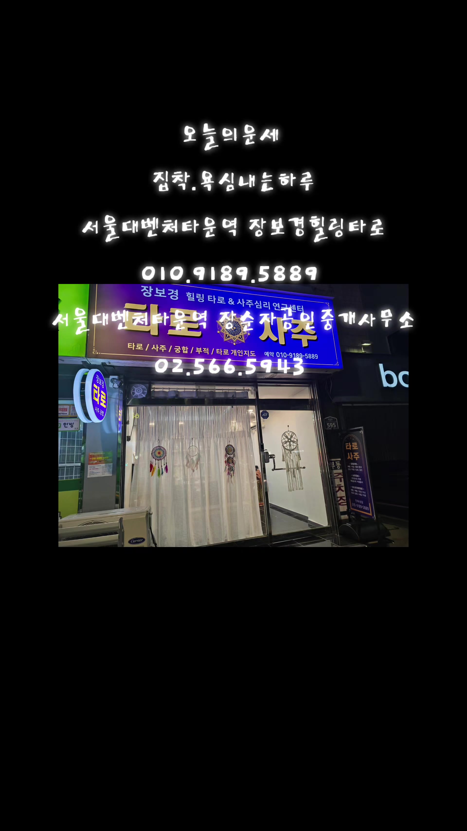 @#장보경힐링타로#장보경힐링타로사주이야