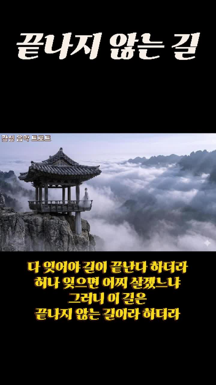@감성 음악 트로트
