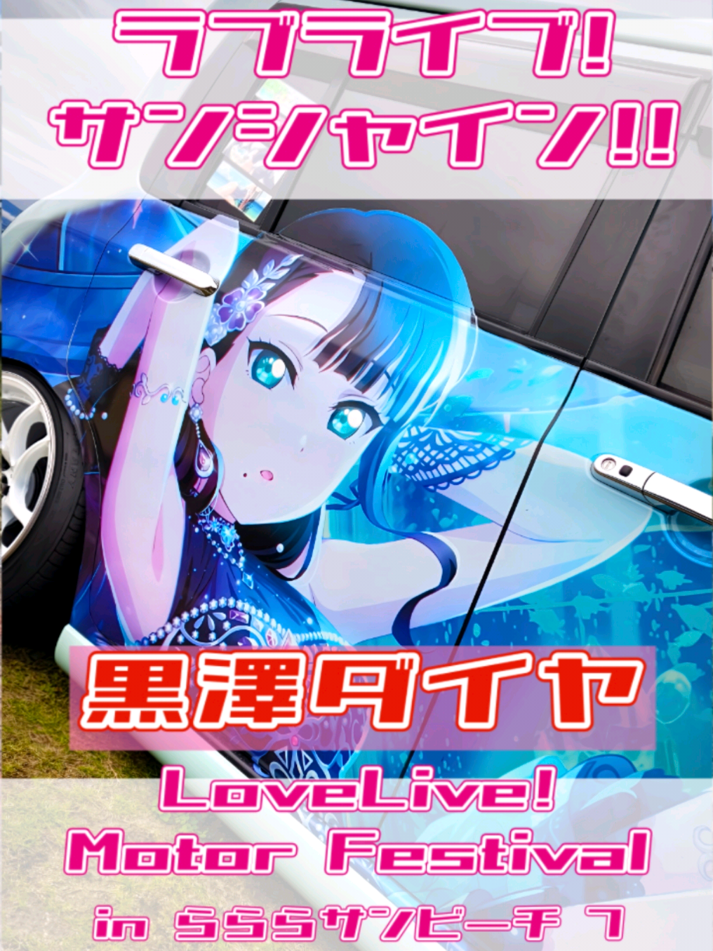 @痛車庫_2D Garage