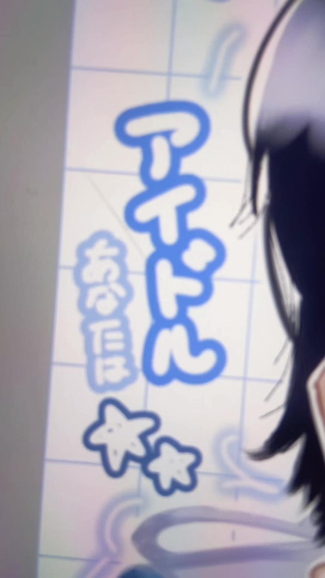@✹(A)✹【エ~チャン】(13)🍼💭