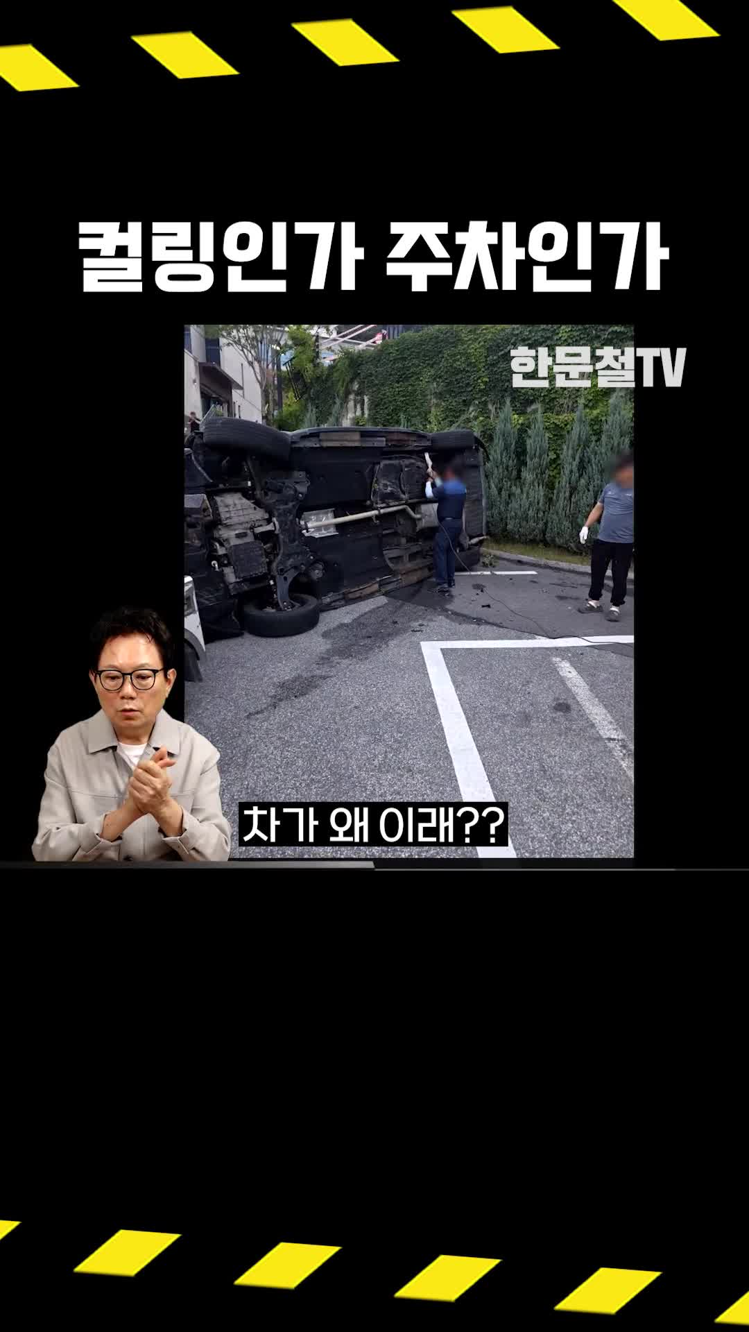 @한문철TV