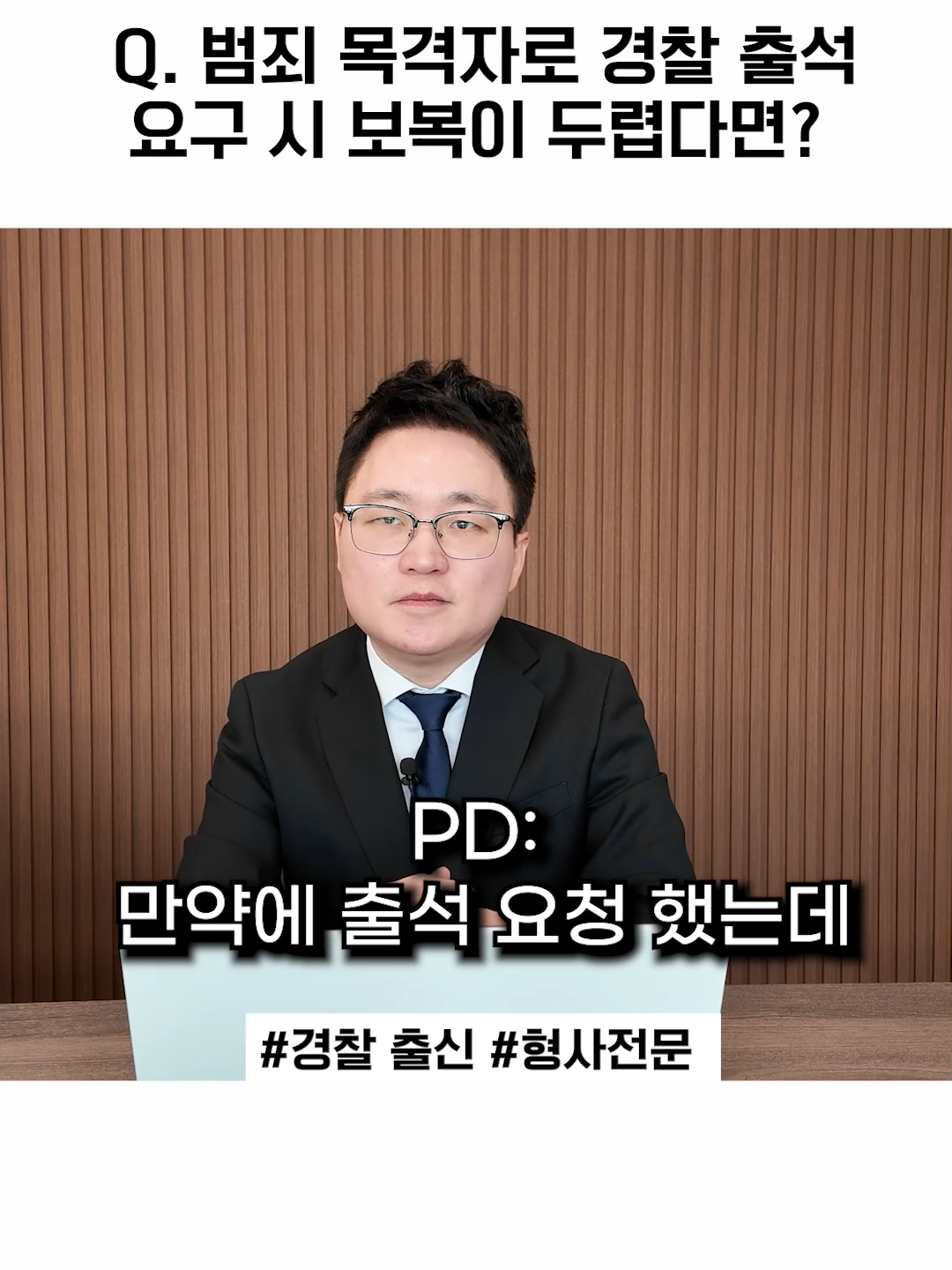 @강철우 변호사 | 경찰출신 • 형사전문