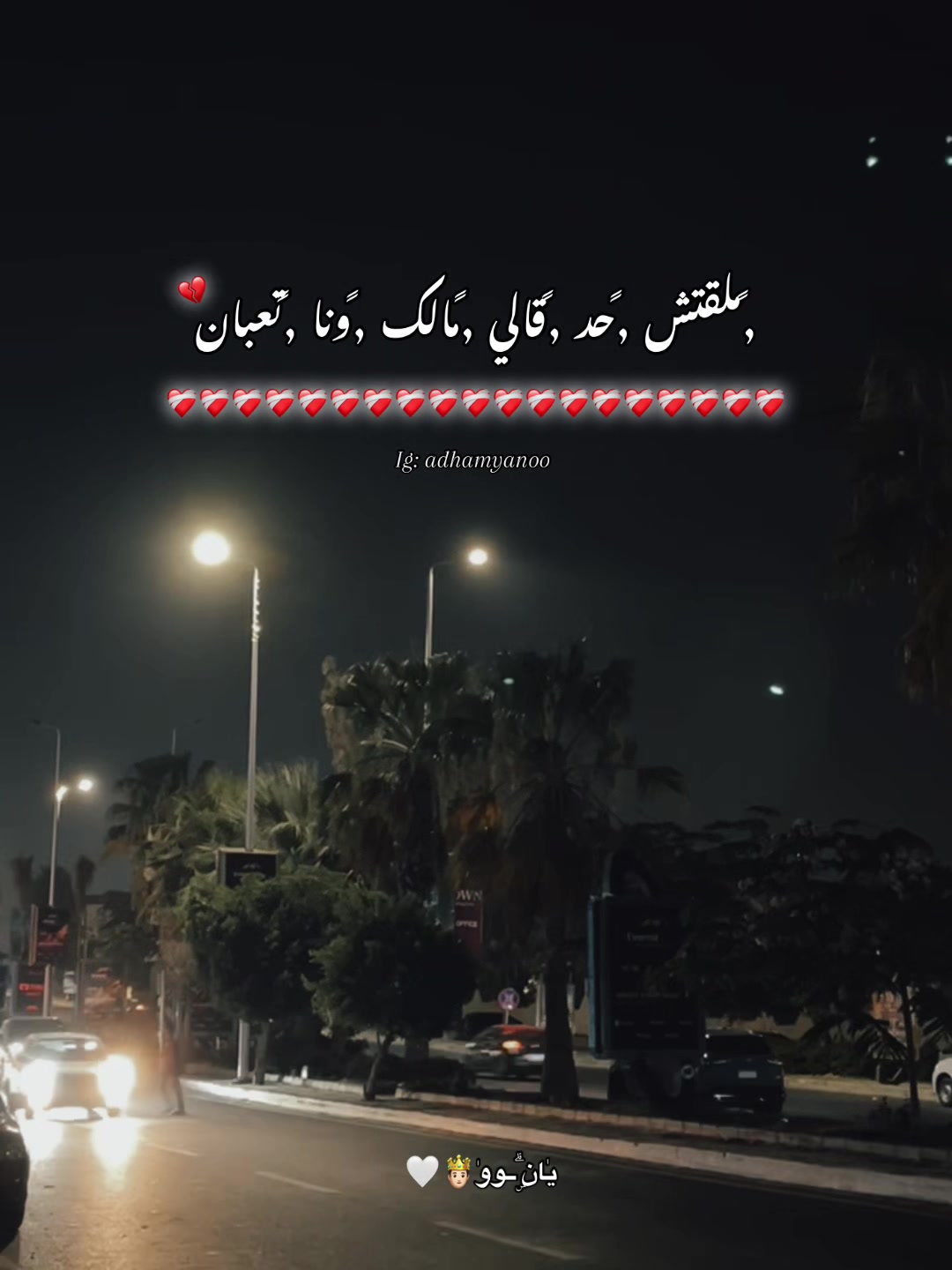 @يٰانۣۗــووٰ🤴🏻🤍