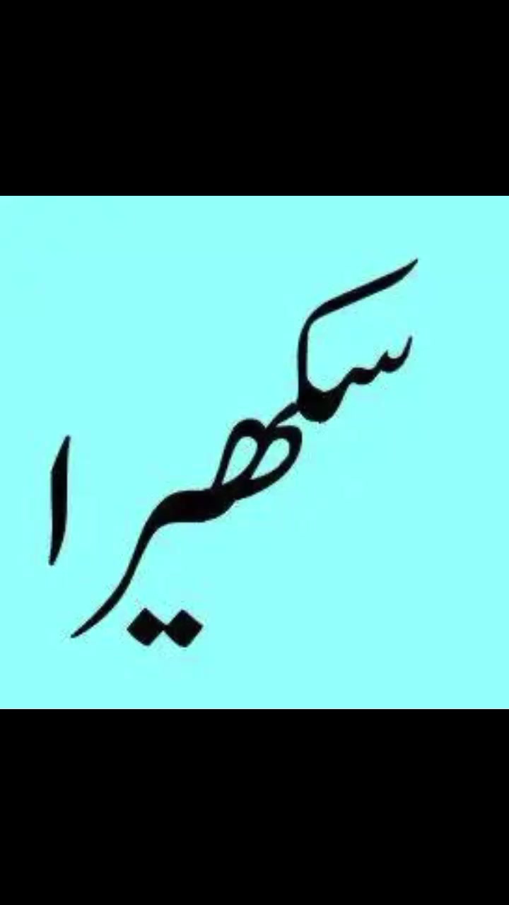 @nazar shah