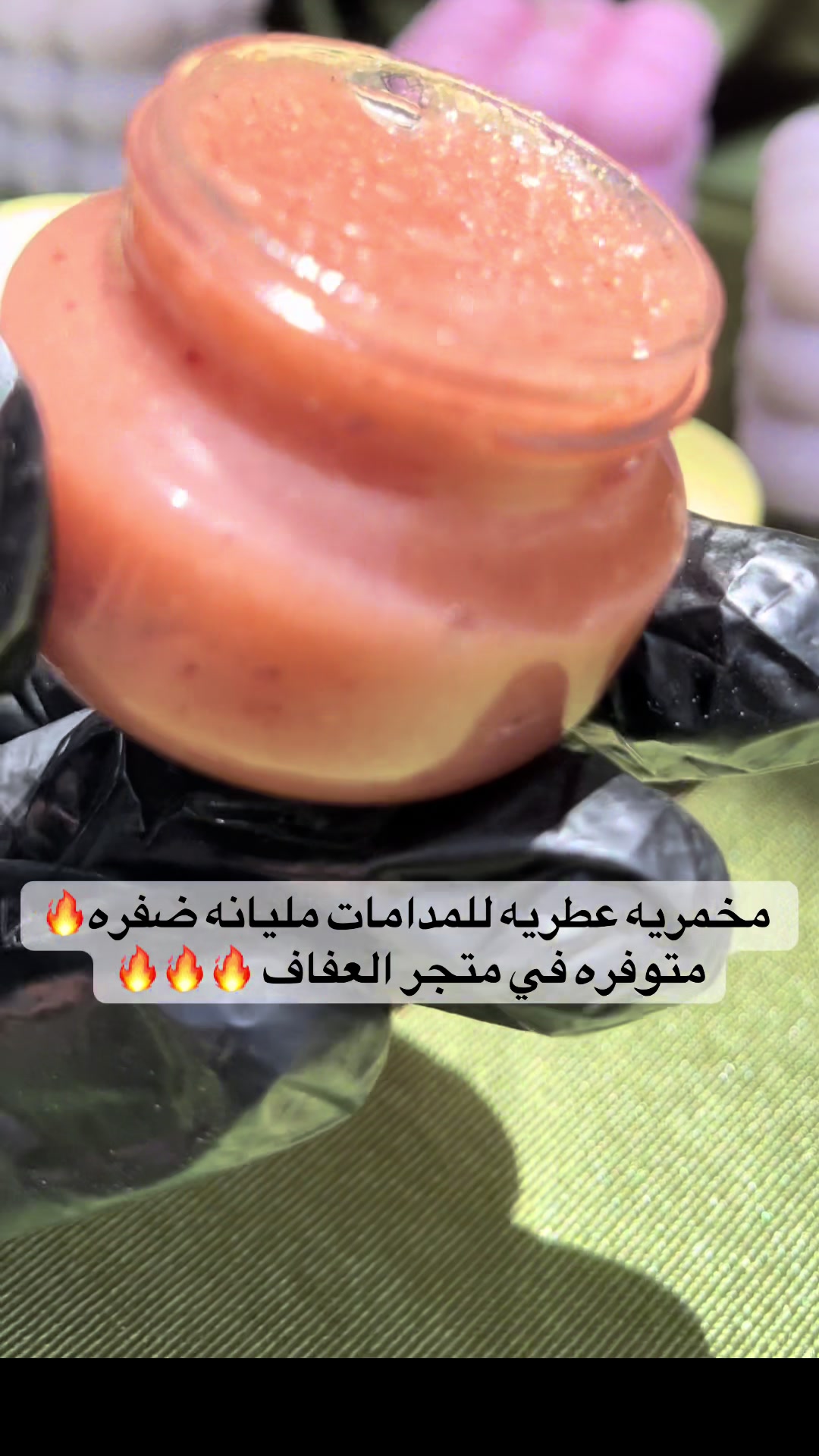 @متجر العفاف للعطور والبخور