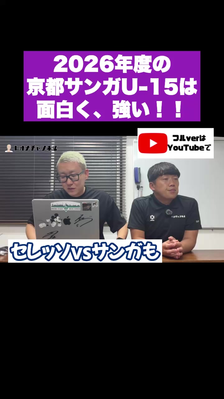 @レオナチャンネル -未来のサッカー選手を毎日紹介-