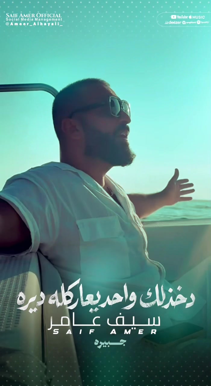 @سيف عامر - Saif Amer