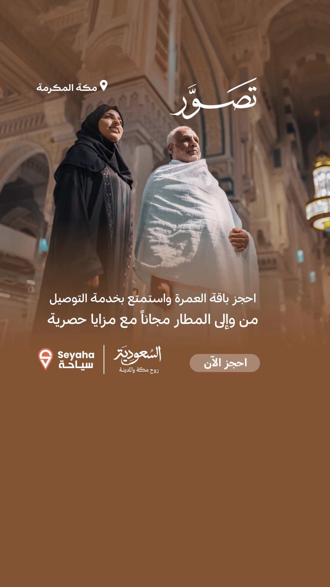 @Visit Saudi
