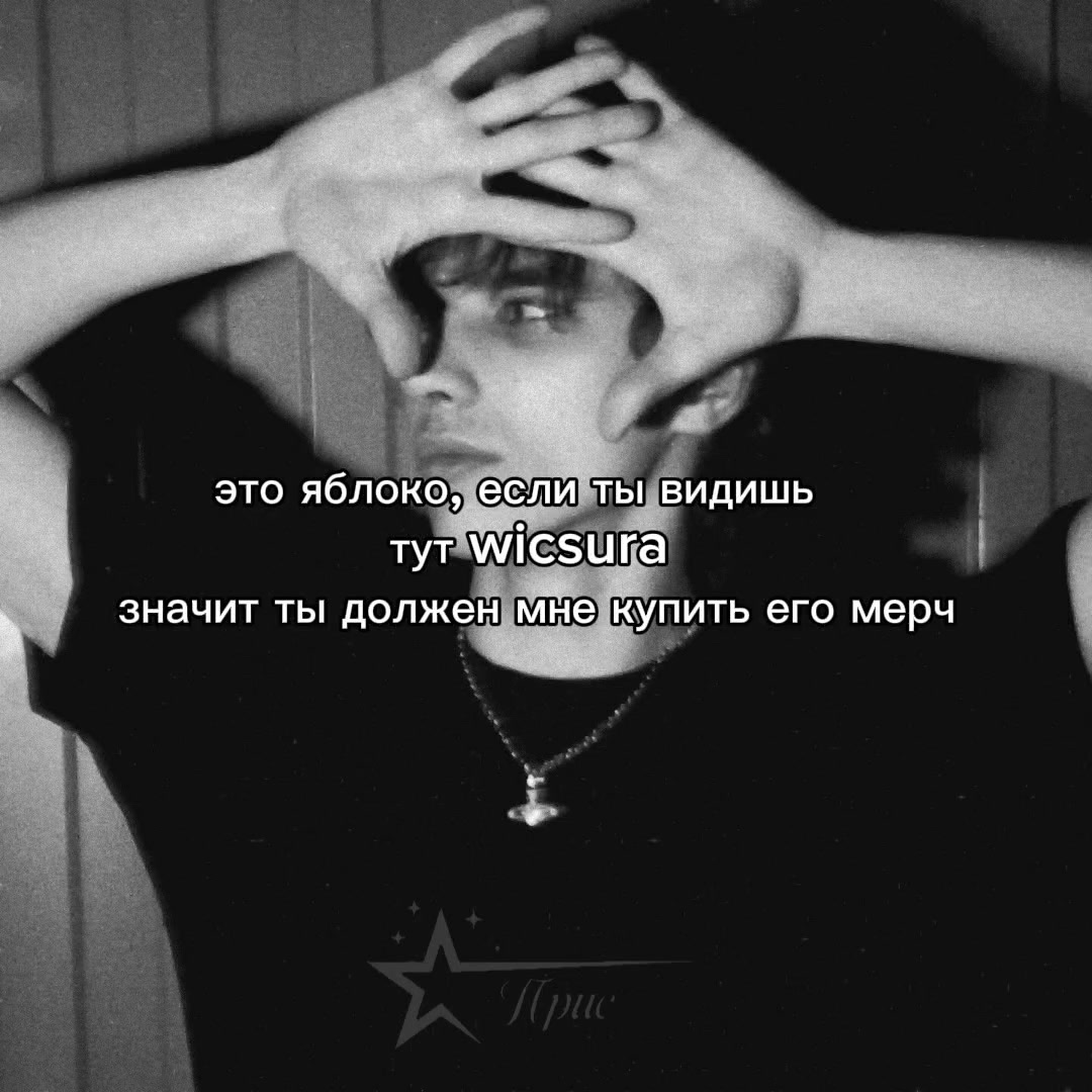 @прис