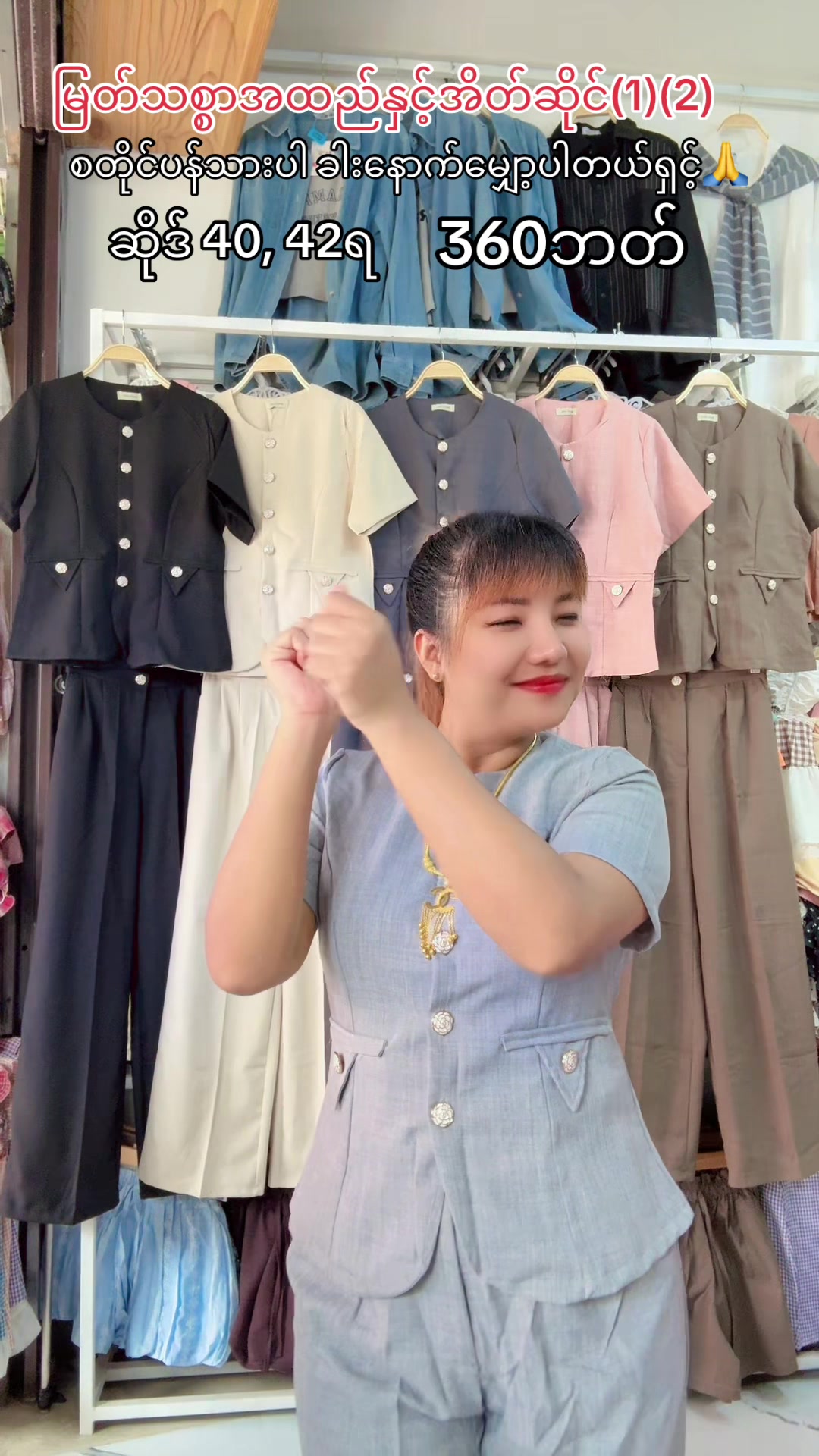 @๐ Myat TCL Fashion Shop ๐