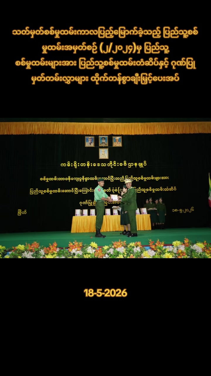 @97 Media Myanmar