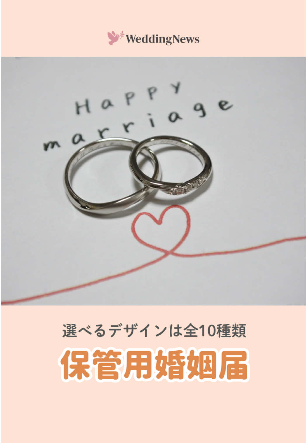 @ウェディングニュース-結婚式準備アプリ-