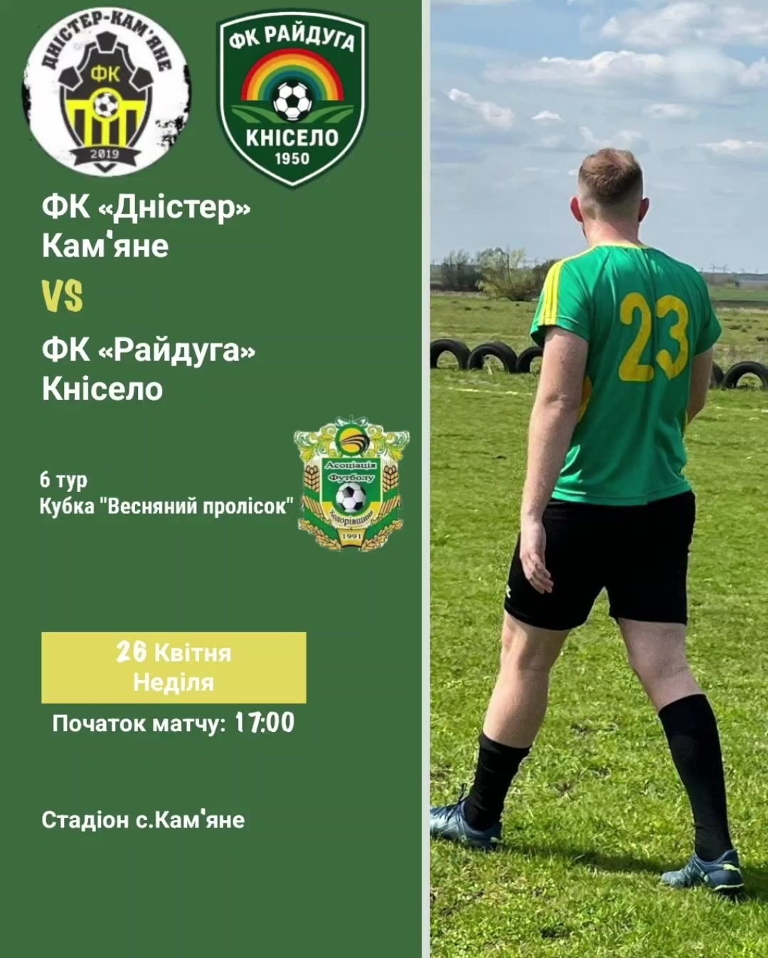 @🇺🇦ФК &laquo;Райдуга&raquo;🇺🇦🌈
