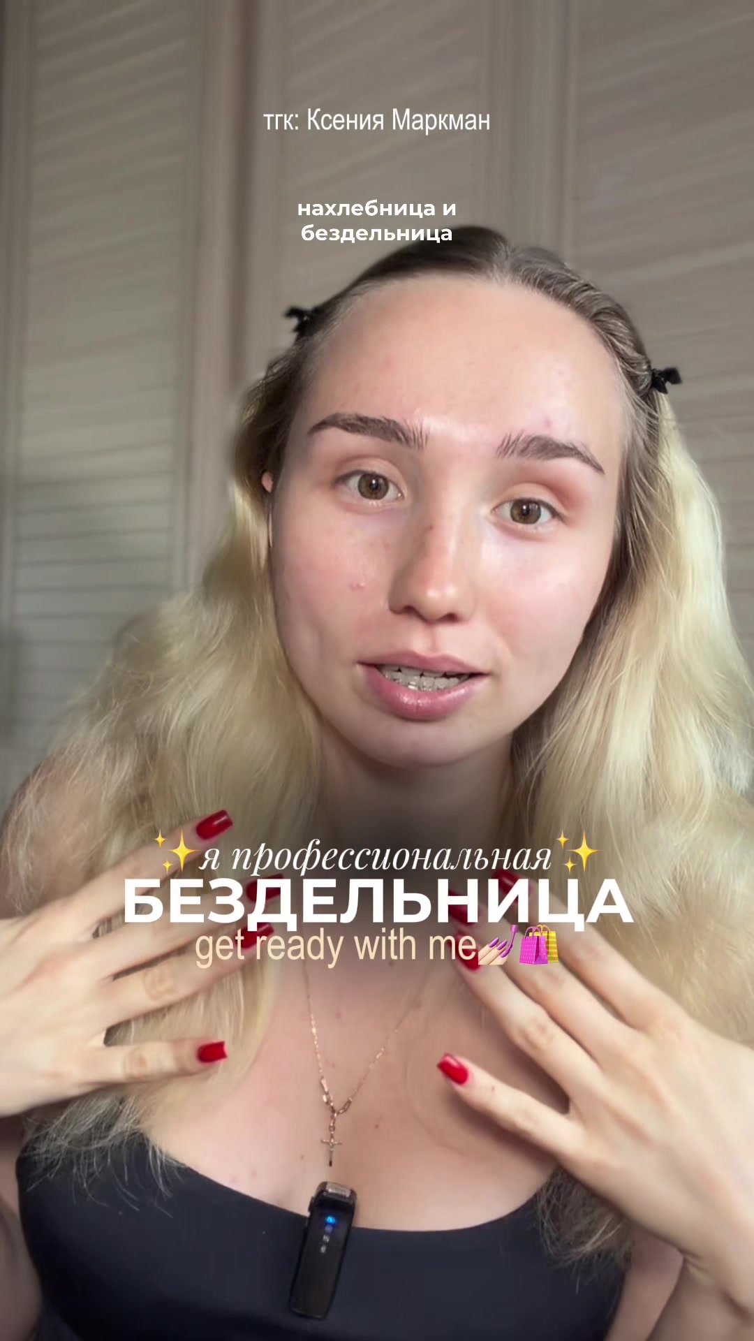 @тгк: Ксения Маркман