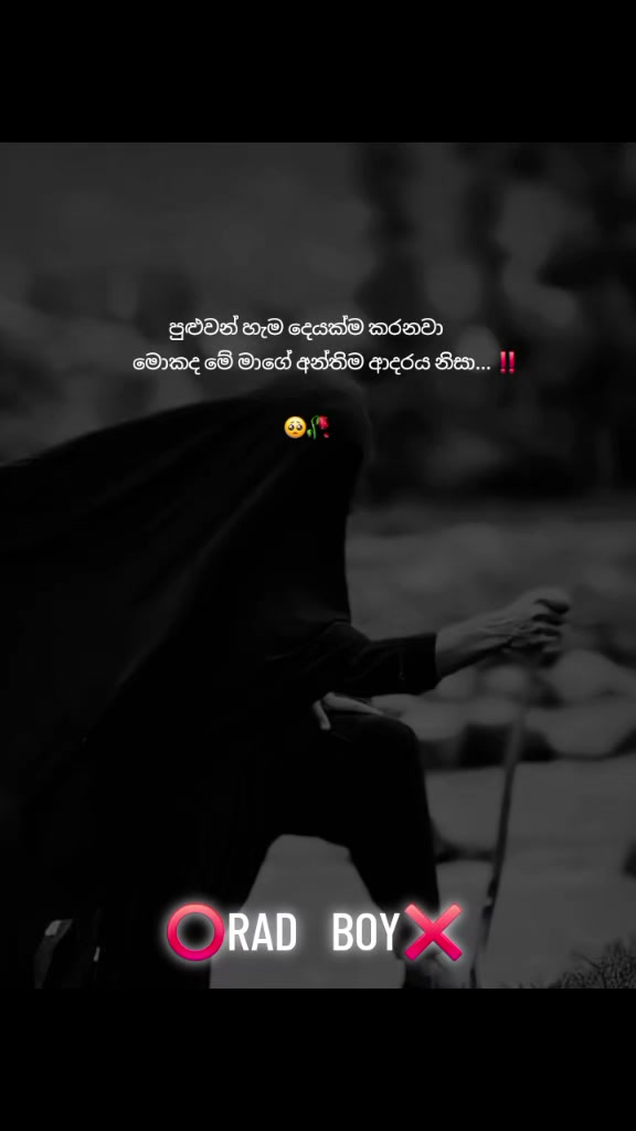 @⭕රෙඩ් බෝයි❌
