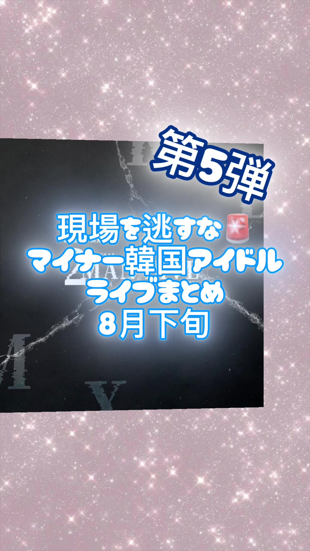 @ついぱん~マイナー韓国アイドル情報局~