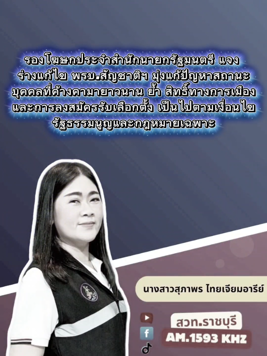 @สวท.ราชบุรี1593