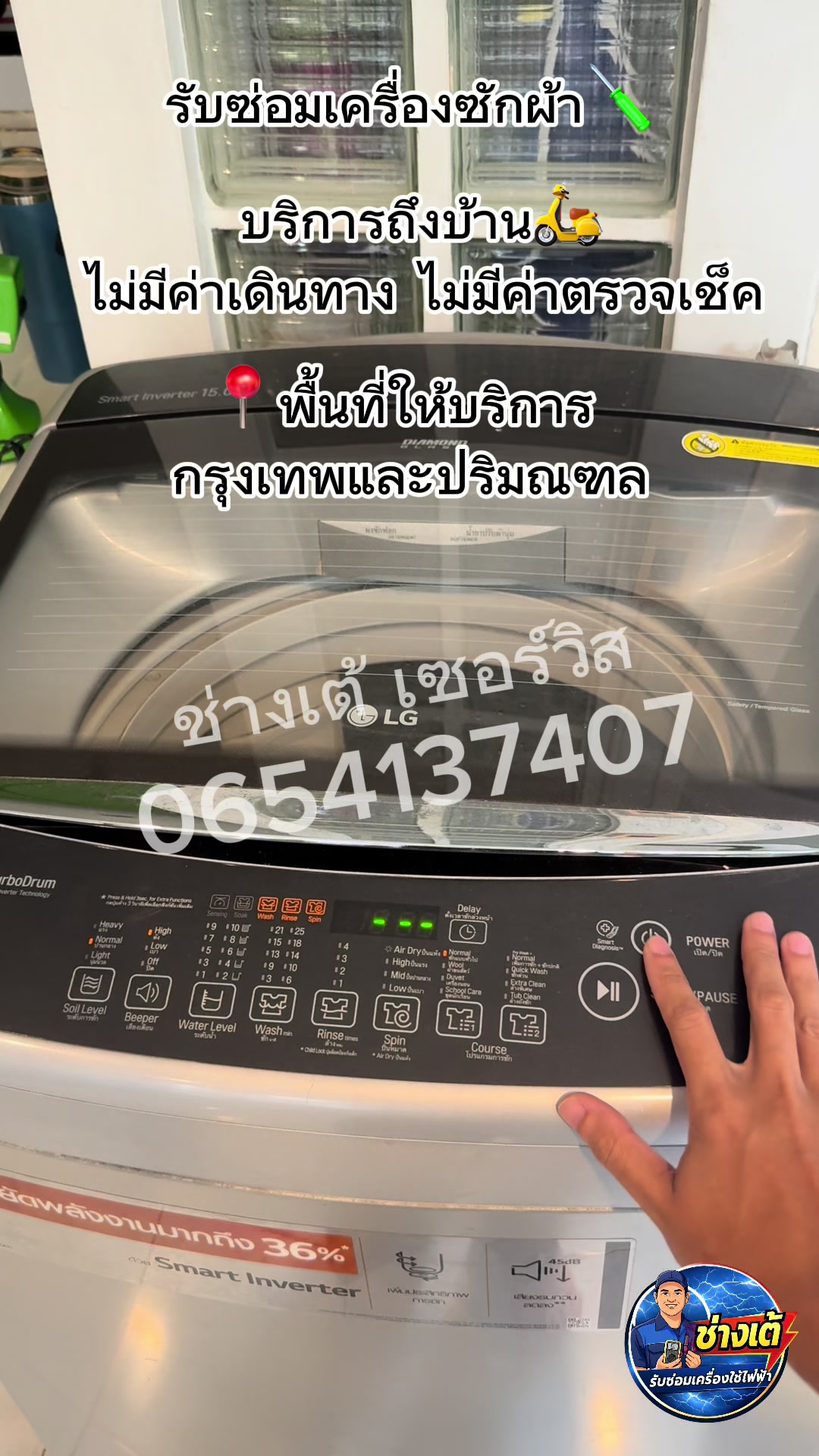 @ช่างเต้เซอร์วิส