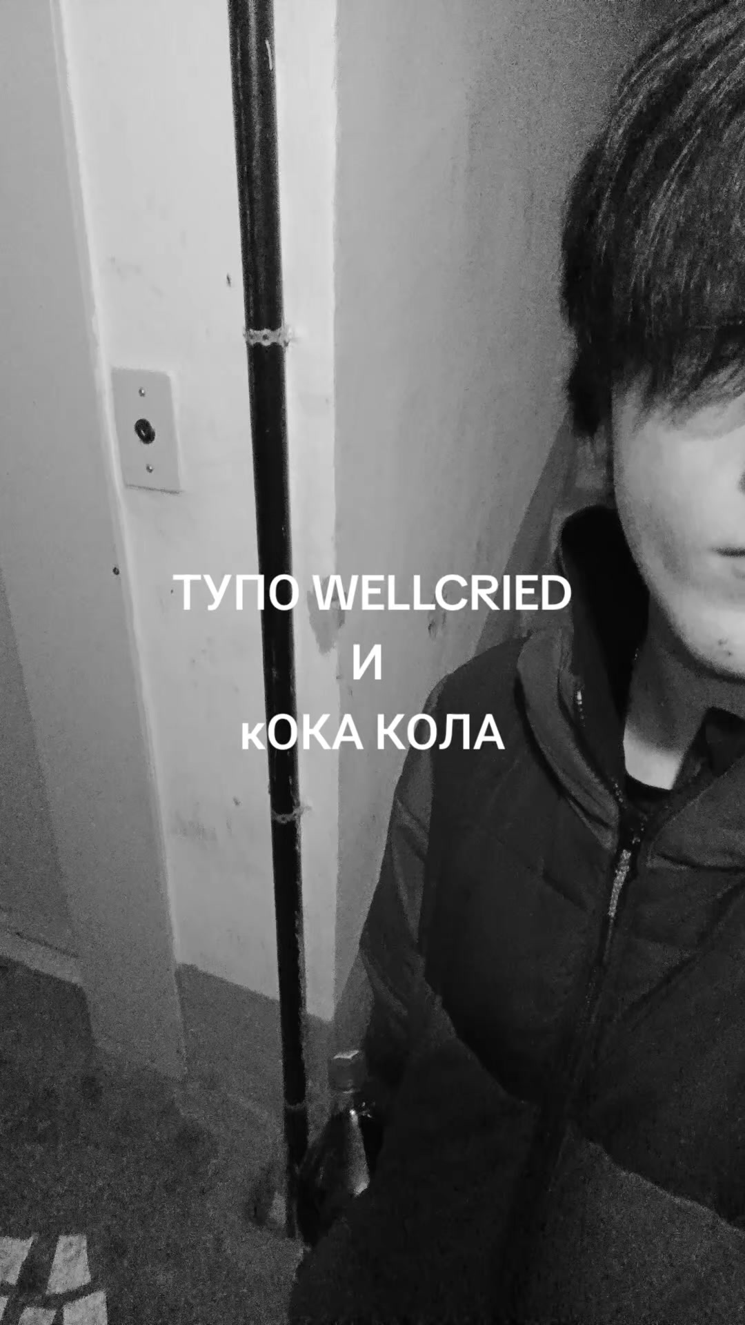 @wellcried