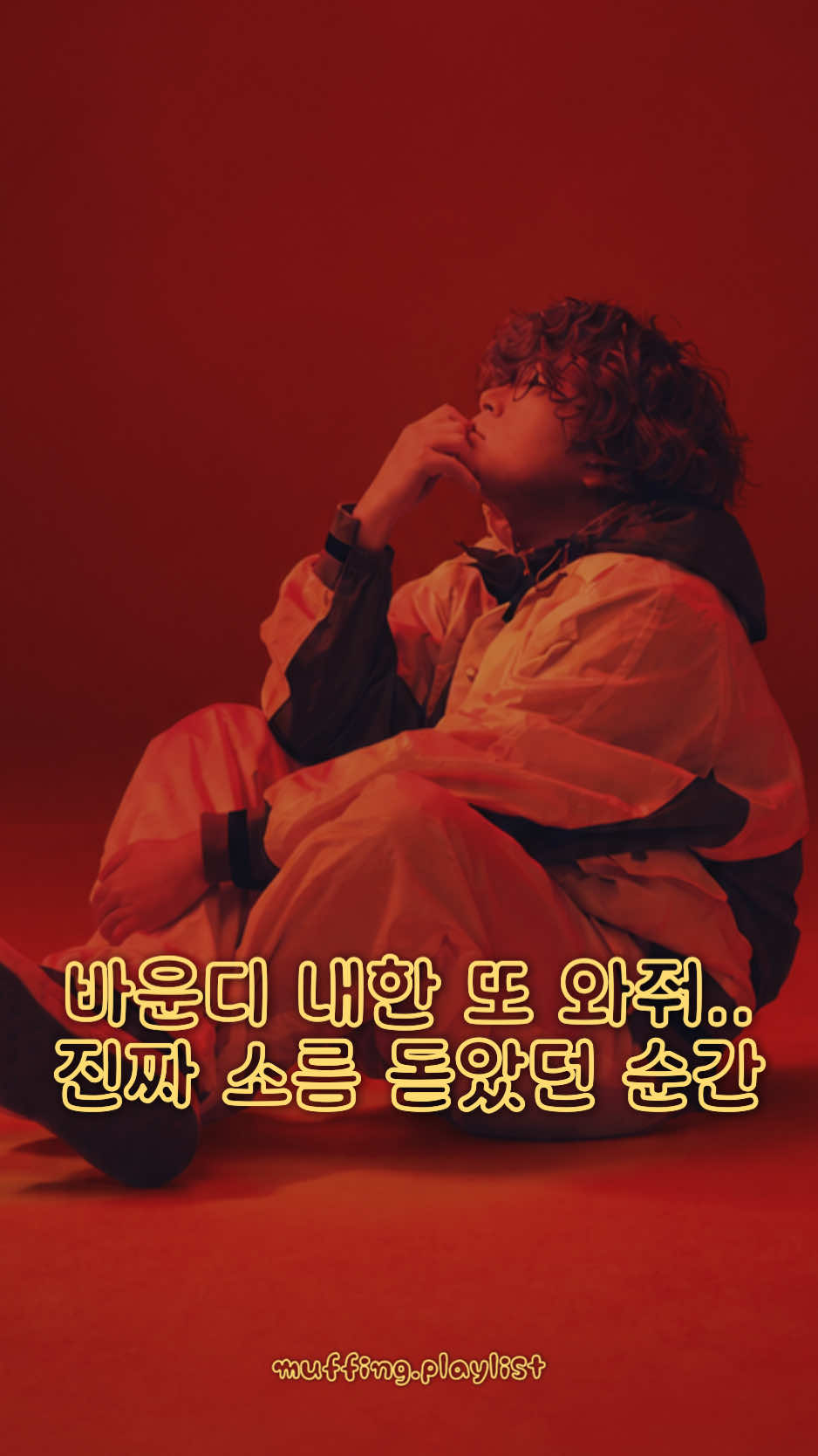 @muffing.playlist