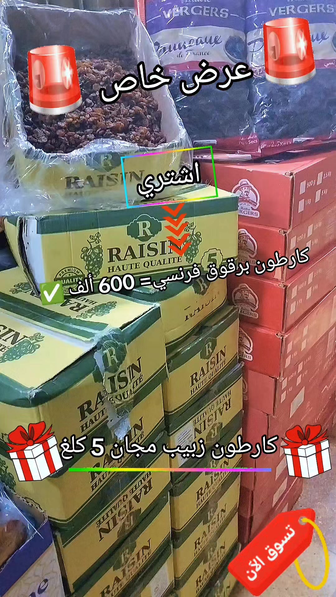 @📢 تخفيضات تلمسان 📢