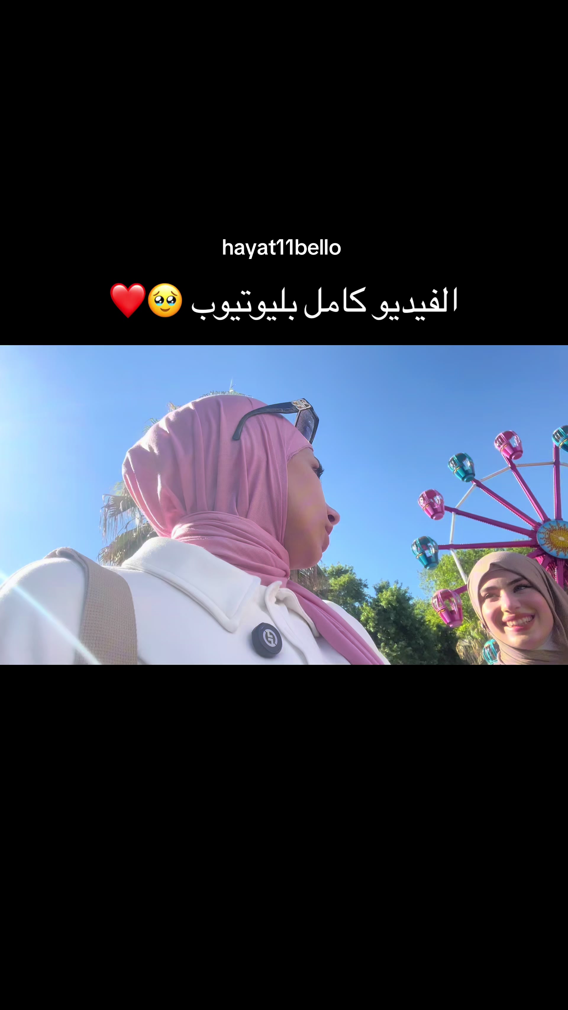 @حياة